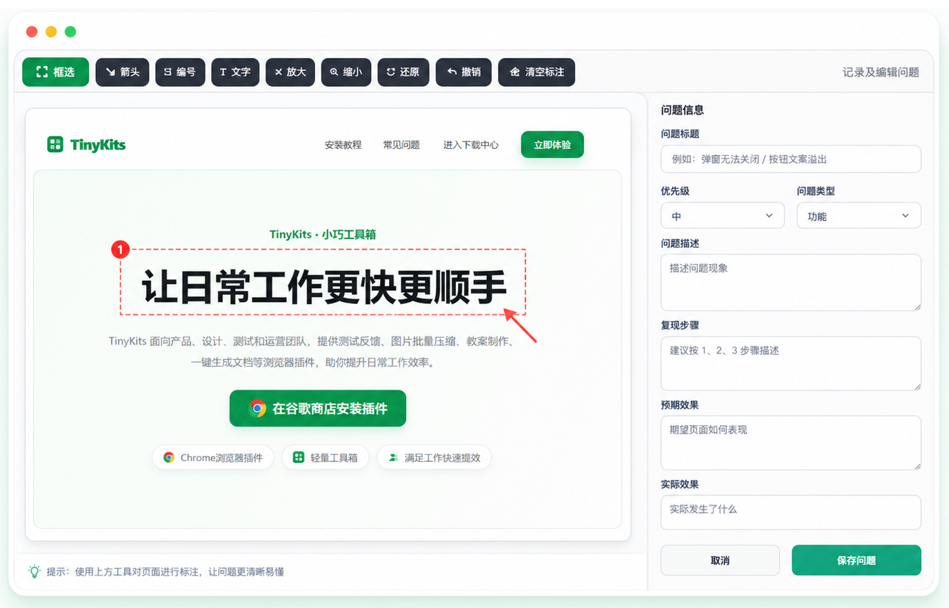 Page Feedback Helper 截图并标注问题示意图